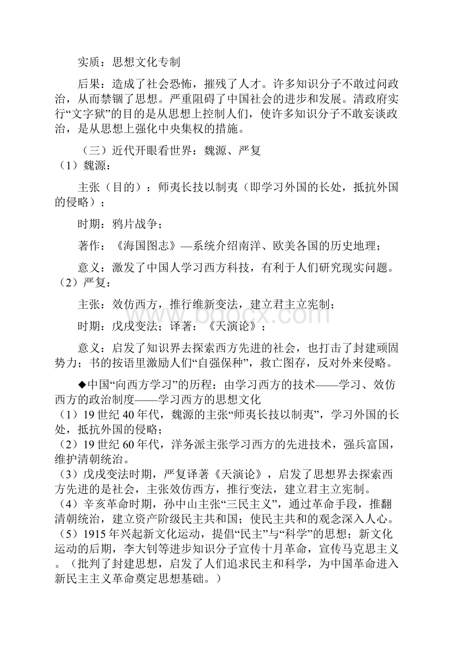 最新复习学案中外思想解放运动与马克思主义 1.docx_第3页