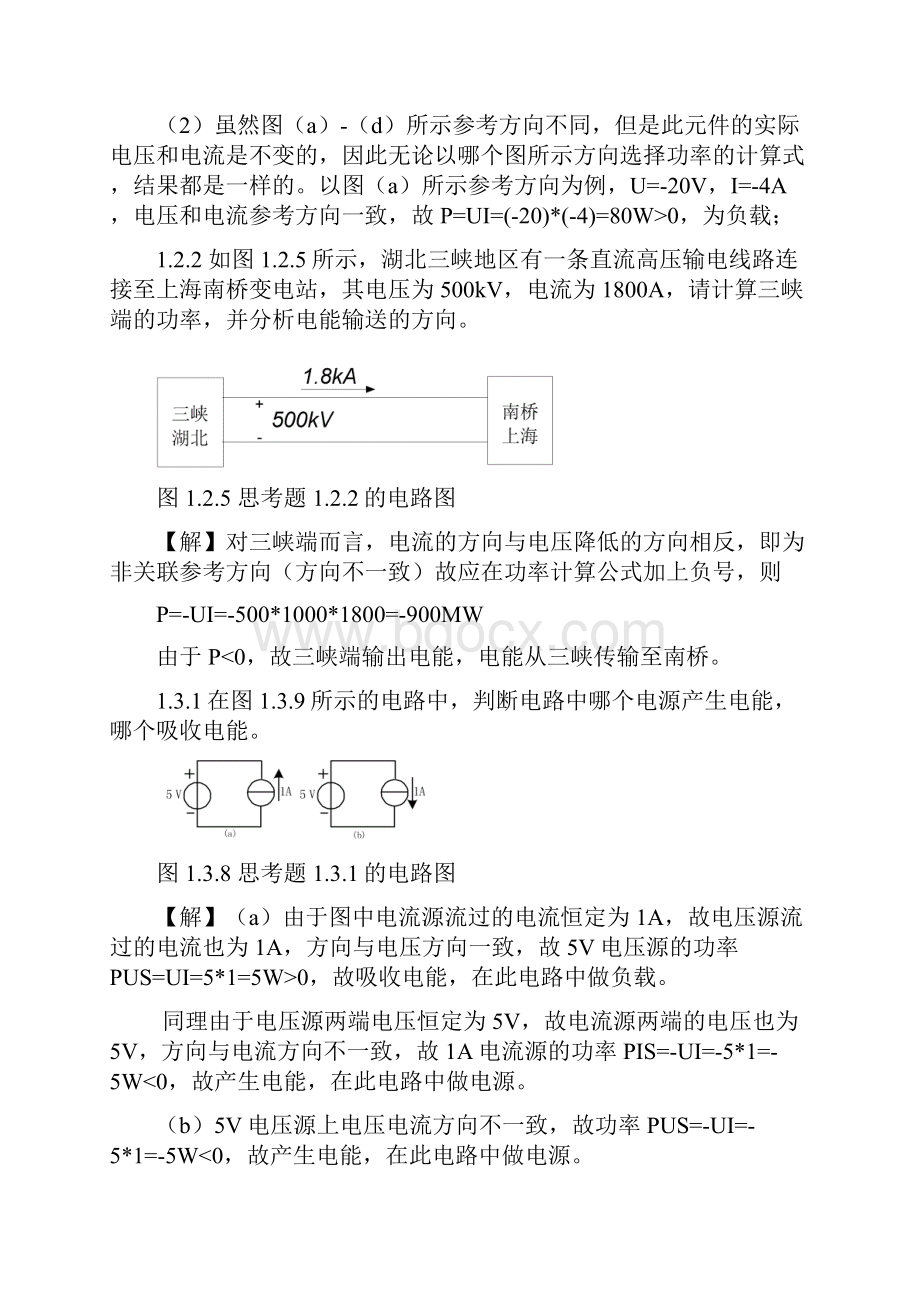 上海工程技术大学 电工技术 第01章习题解答.docx_第2页