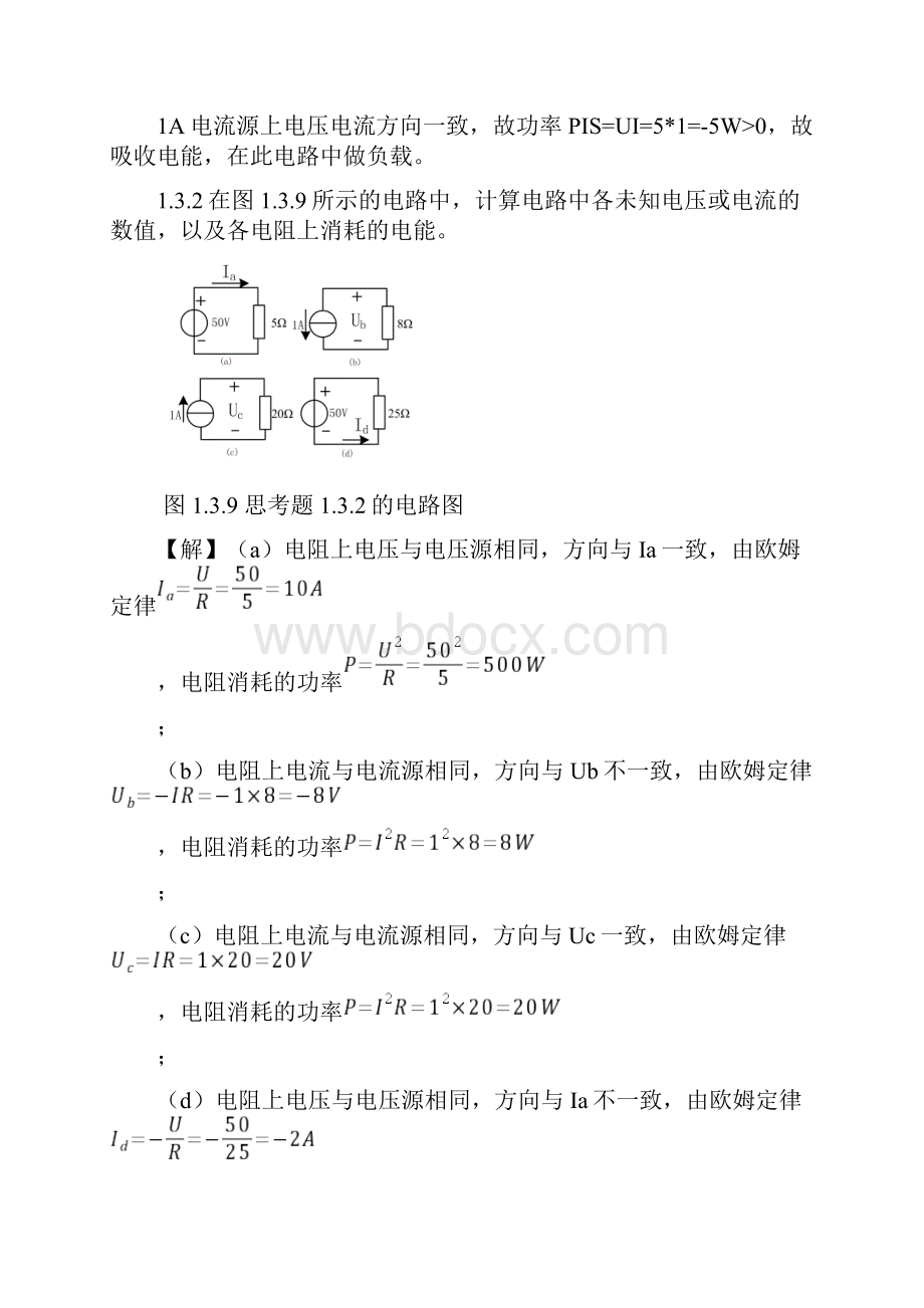 上海工程技术大学 电工技术 第01章习题解答.docx_第3页