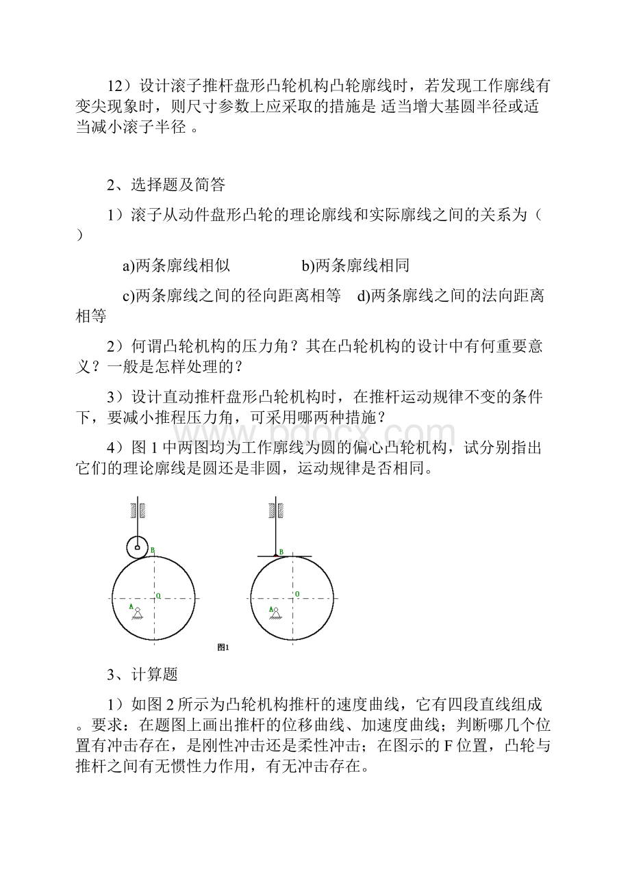 第七章凸轮机构.docx_第2页