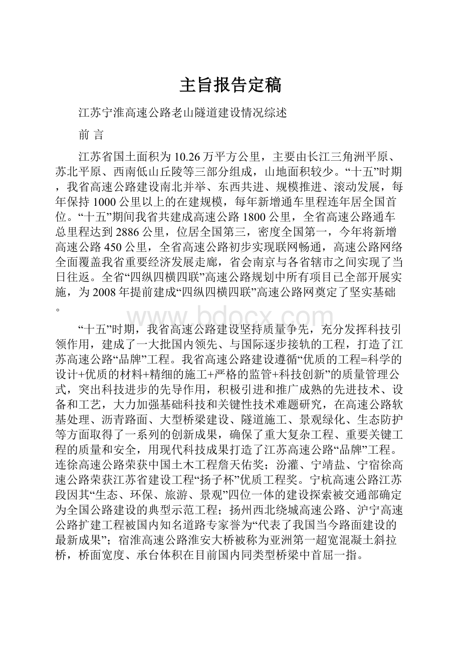 主旨报告定稿.docx_第1页