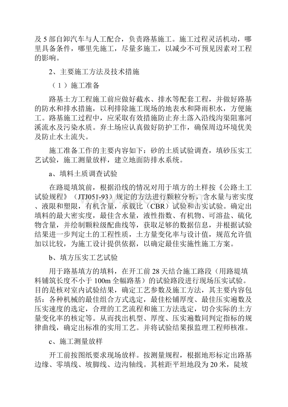 分项工程施工方案路基工程.docx_第2页