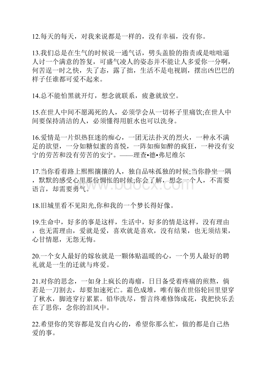 微信上适合失眠睡不着的心情说说短语 不是缘分在作祟只是时间不对.docx_第2页