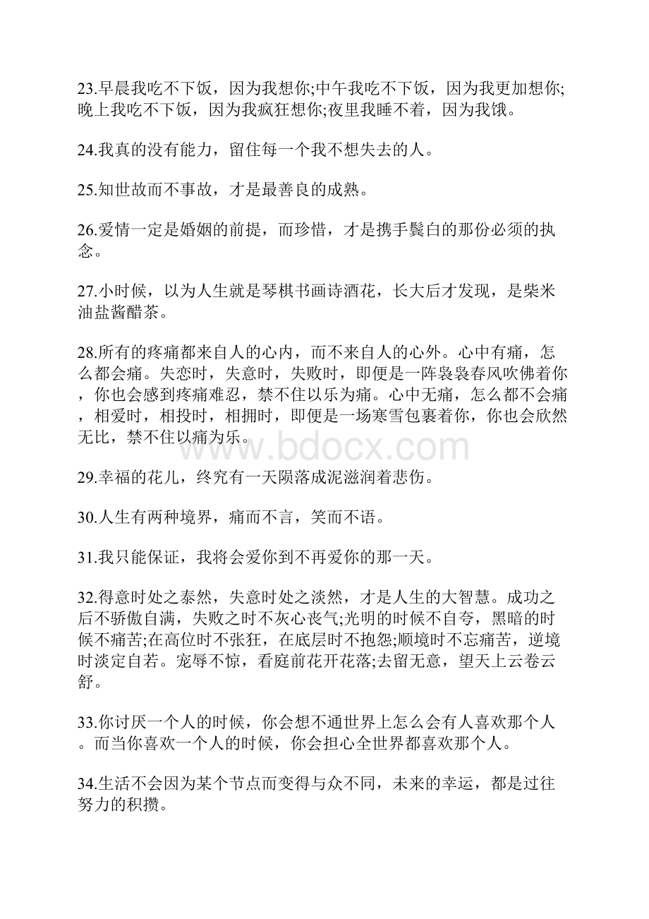 微信上适合失眠睡不着的心情说说短语 不是缘分在作祟只是时间不对.docx_第3页