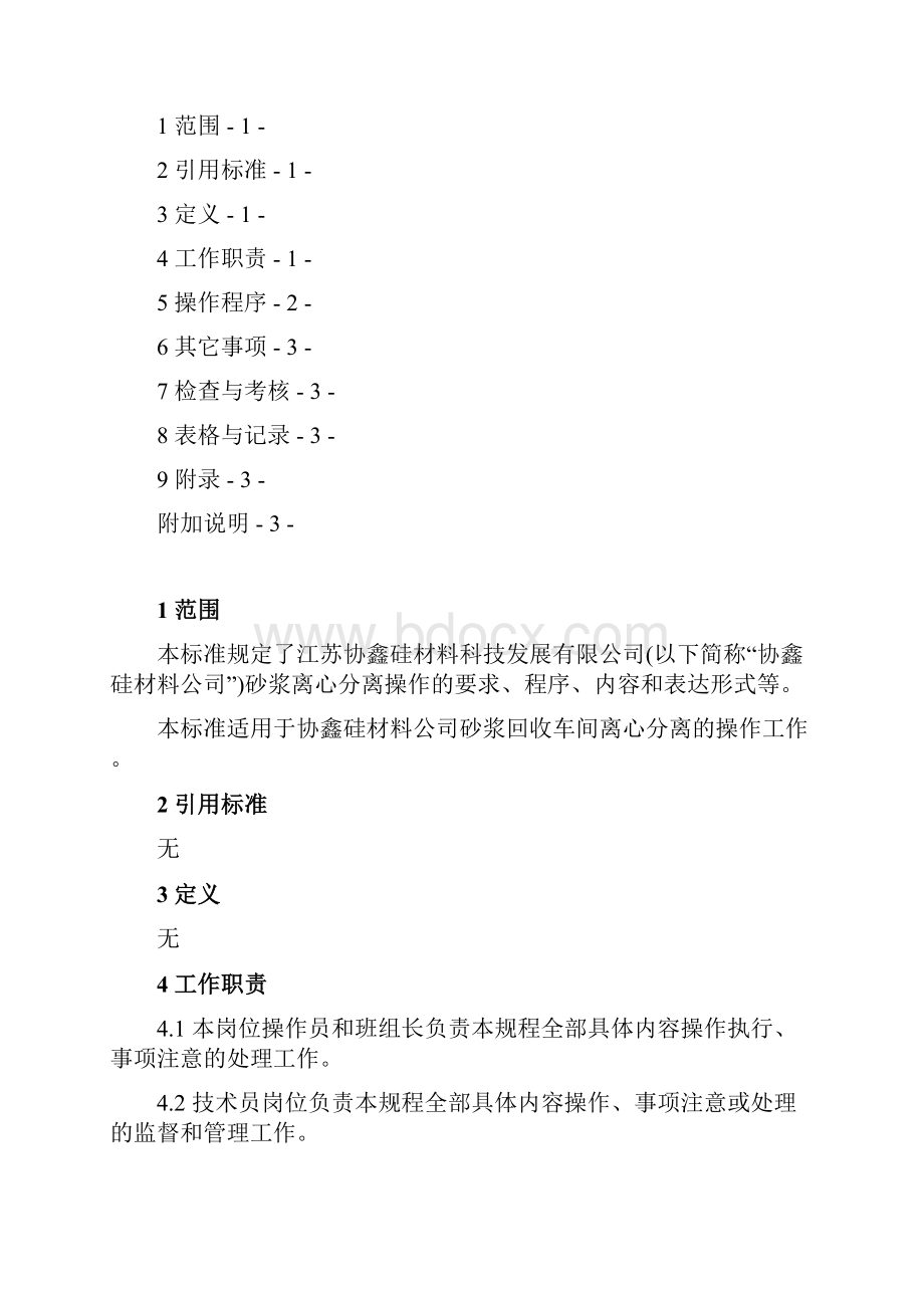 离心分离作业指导书.docx_第2页