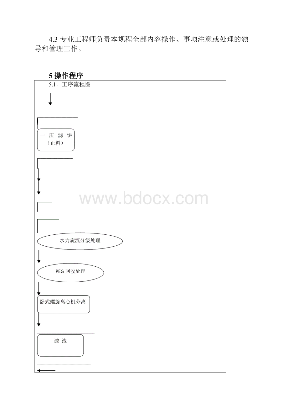 离心分离作业指导书.docx_第3页