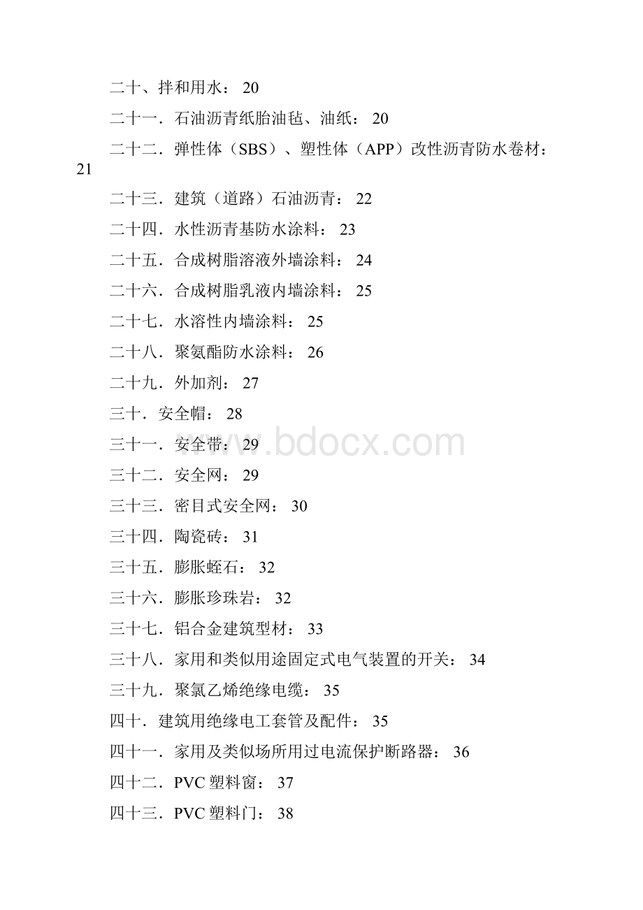 建筑工程材料见证取样检测试验标准.docx_第2页