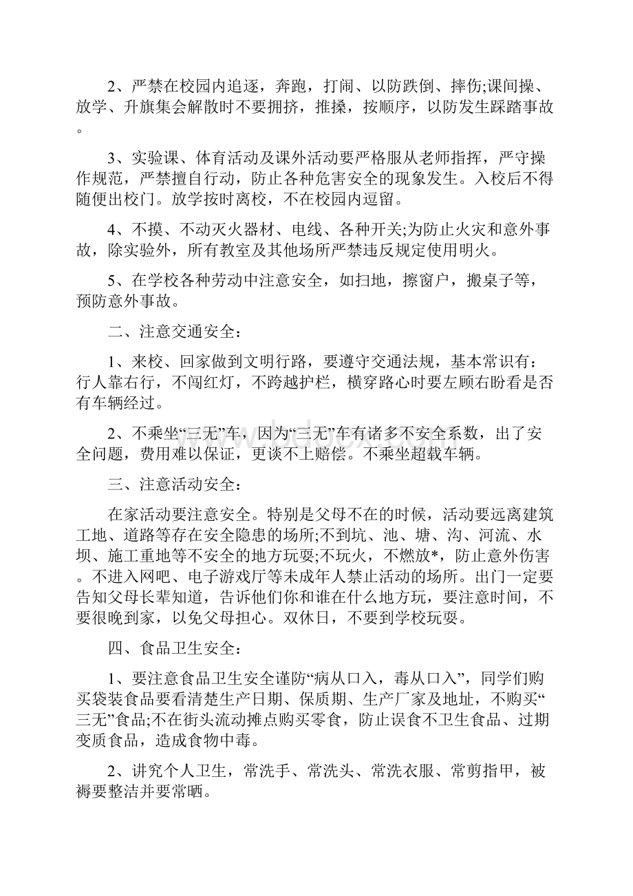 学校安全教育讲话稿范文材料精选四篇.docx_第2页