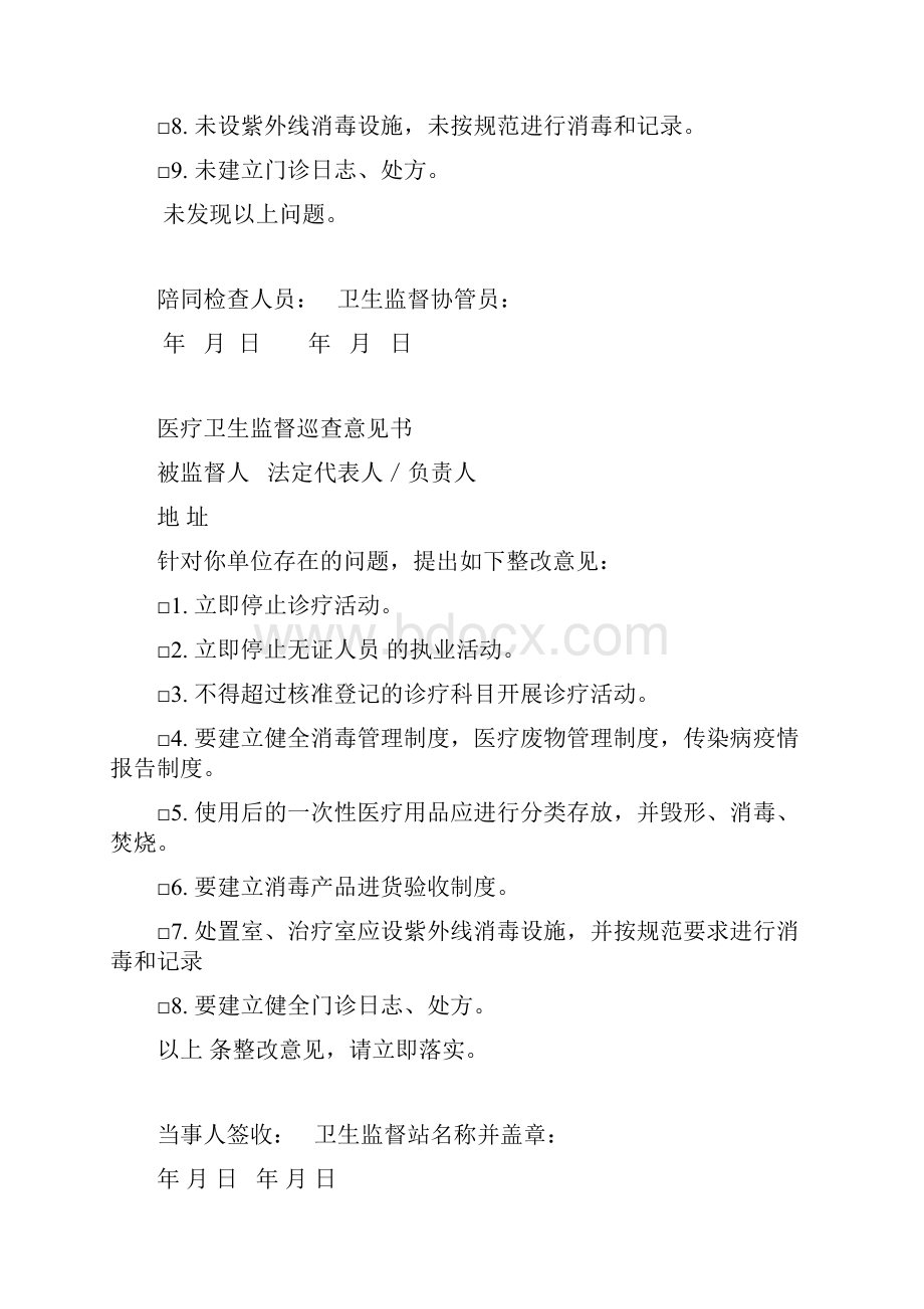 卫生监督巡查相关记录表.docx_第2页