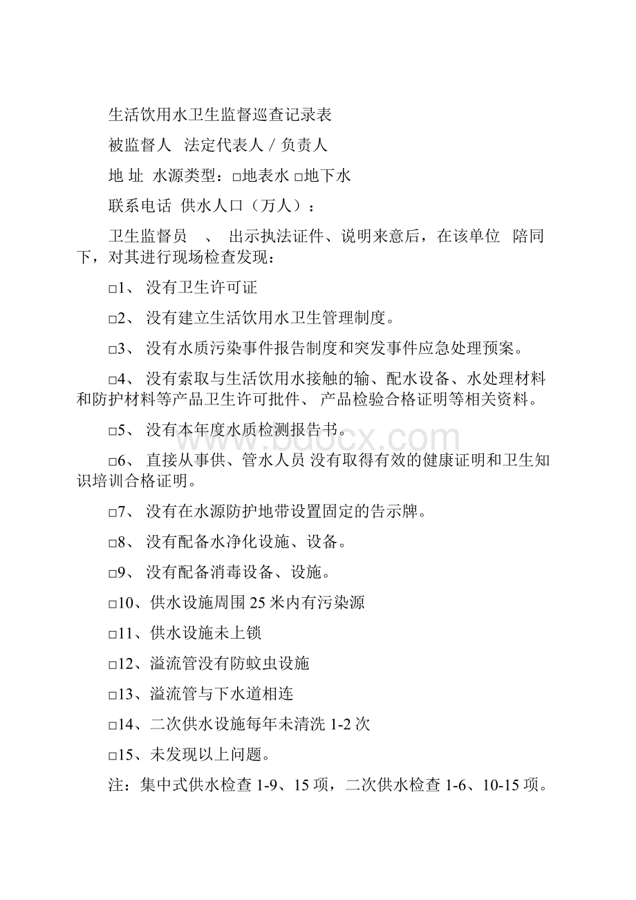 卫生监督巡查相关记录表.docx_第3页