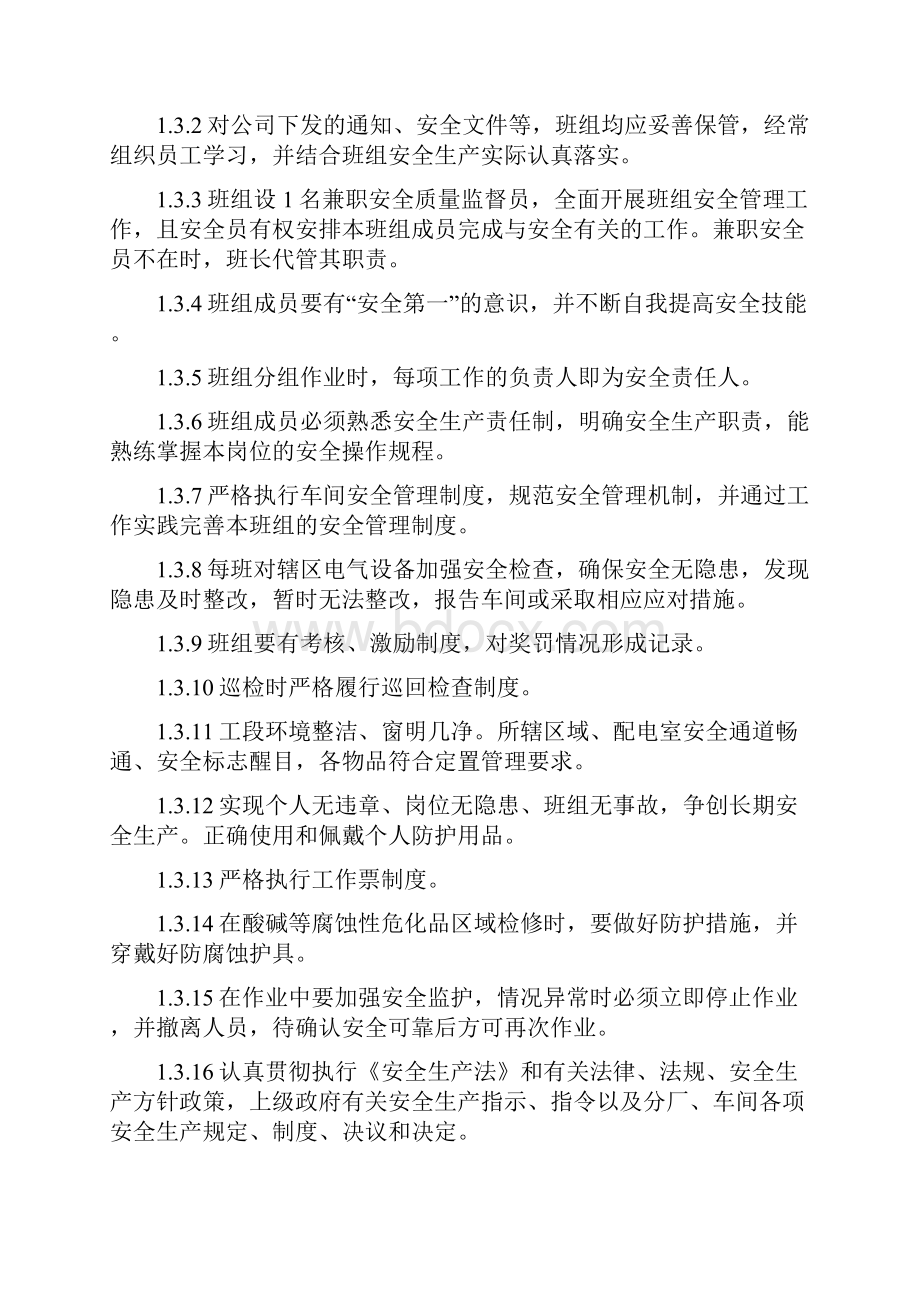 电工班组建设复习进程.docx_第2页