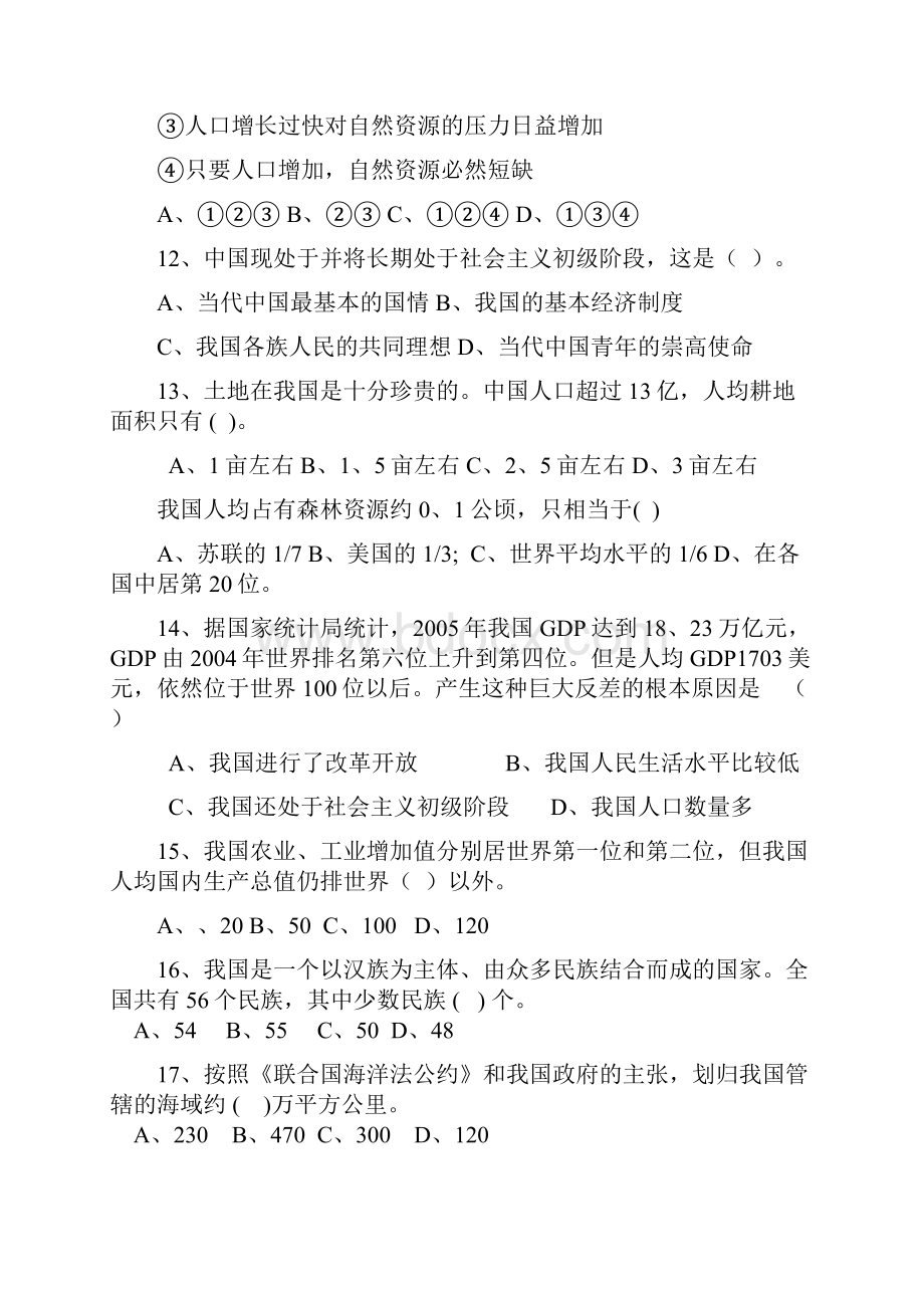 南京市机关事业单位工勤人员继续教育模拟试题.docx_第3页