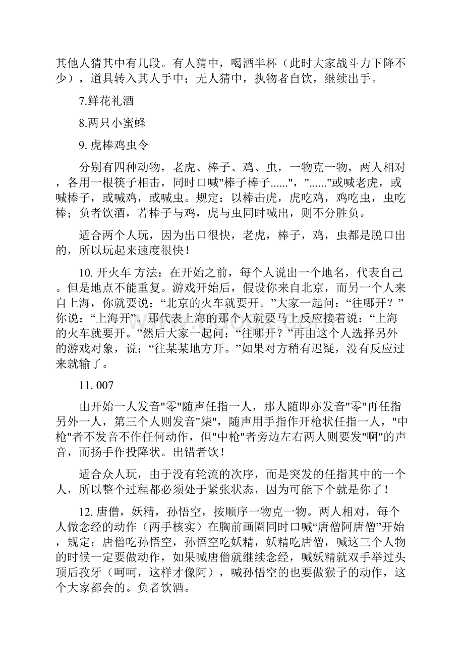 喝酒必备小游戏酒桌游戏全集有意思的喝酒酒令游戏.docx_第2页