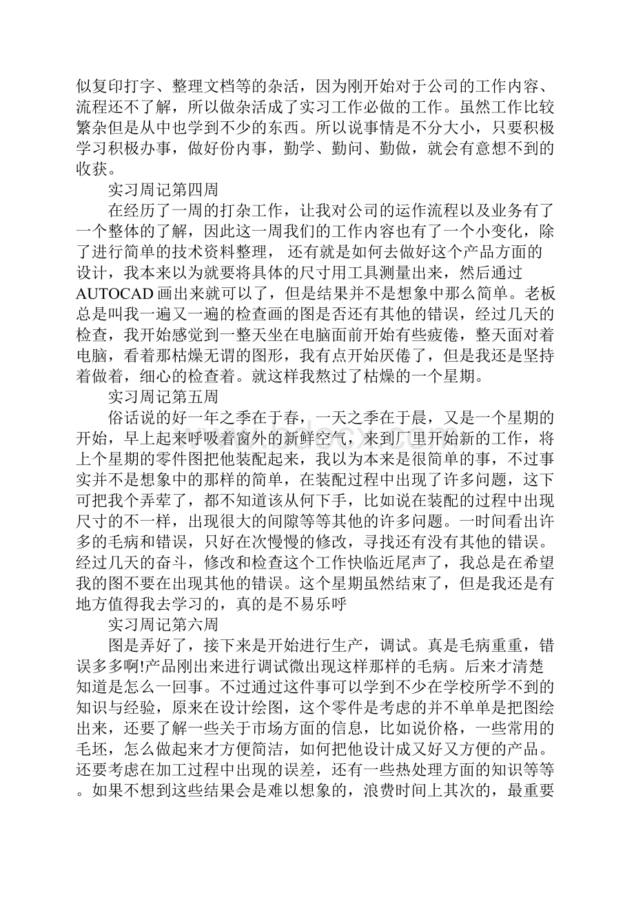 文员毕业实习周记17篇.docx_第2页