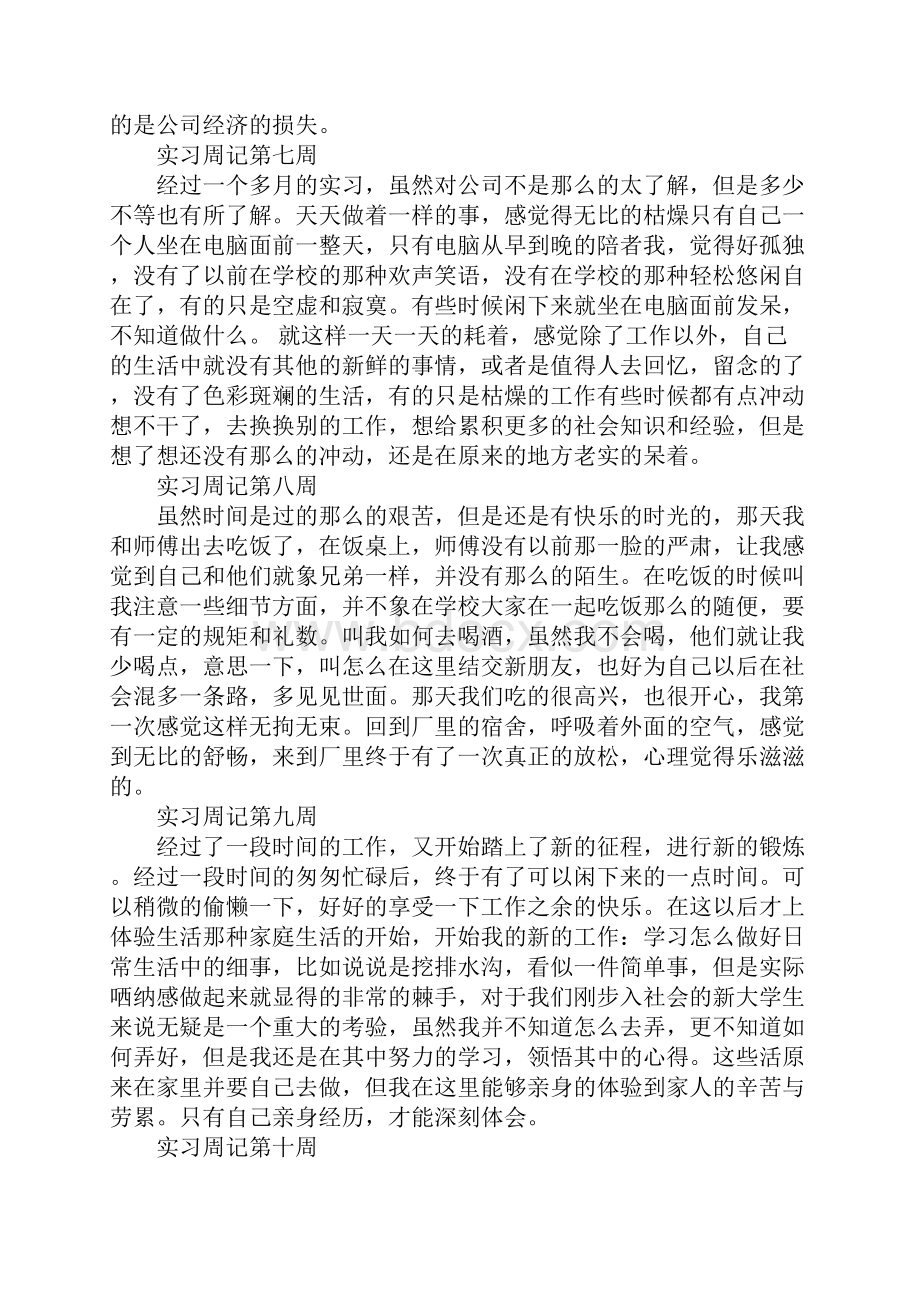 文员毕业实习周记17篇.docx_第3页