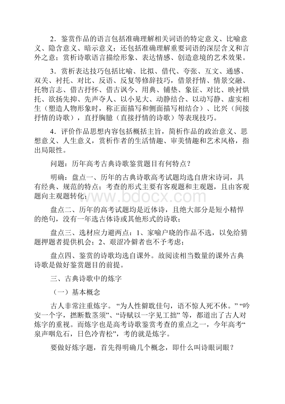 高考复习诗歌鉴赏炼字教案.docx_第2页