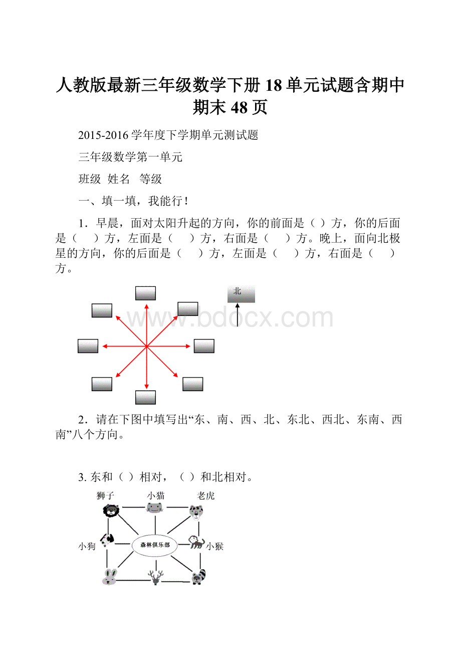 人教版最新三年级数学下册18单元试题含期中期末48页.docx_第1页