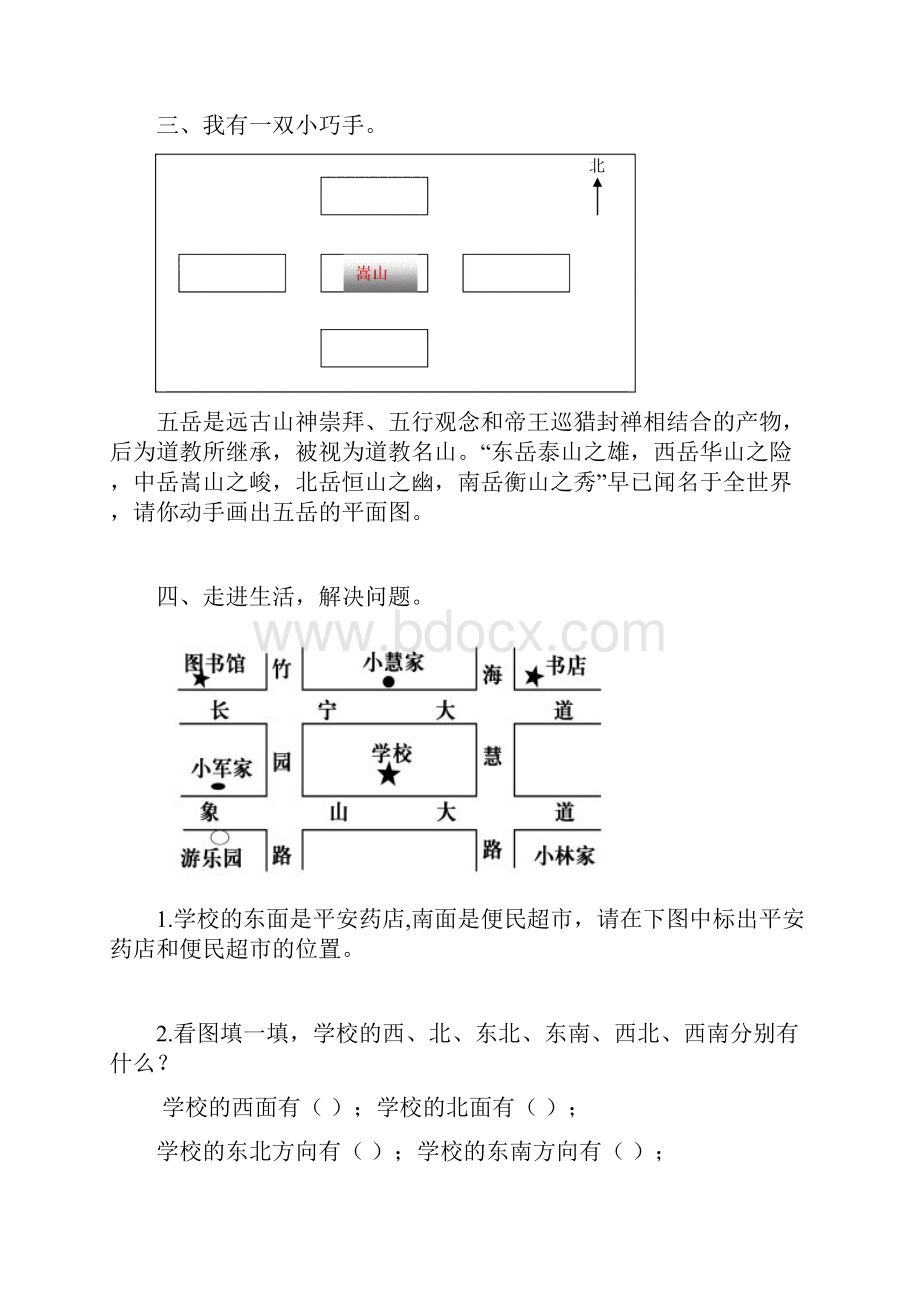 人教版最新三年级数学下册18单元试题含期中期末48页.docx_第3页