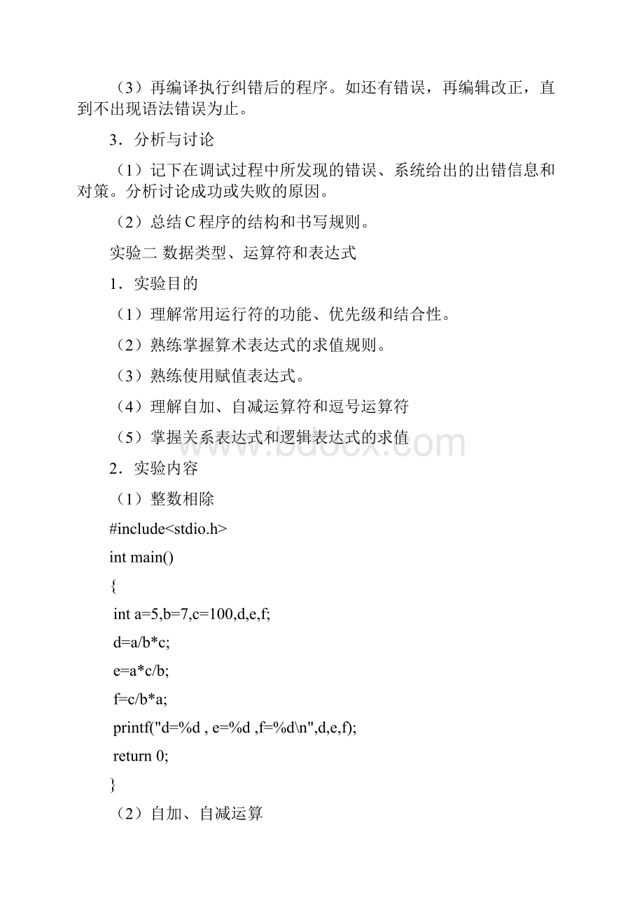 程序设计基础实验内容.docx_第2页