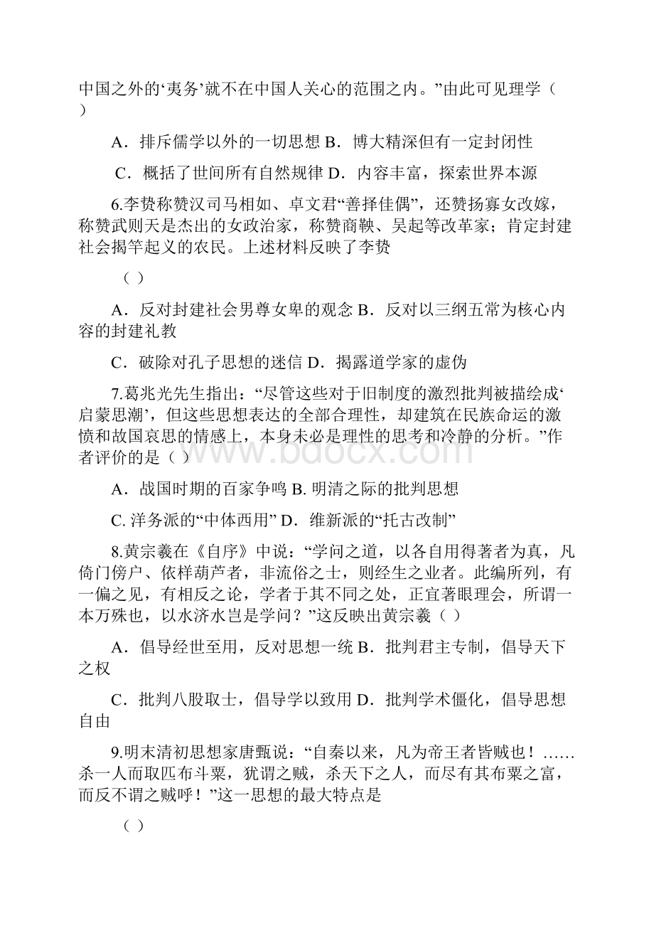 届人教版高二上学期期末模拟考试历史试题学生版缺答案.docx_第2页