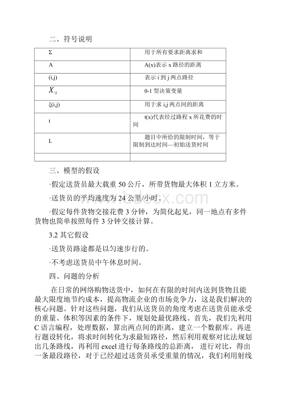 数学建模送货路线设计问题.docx_第3页