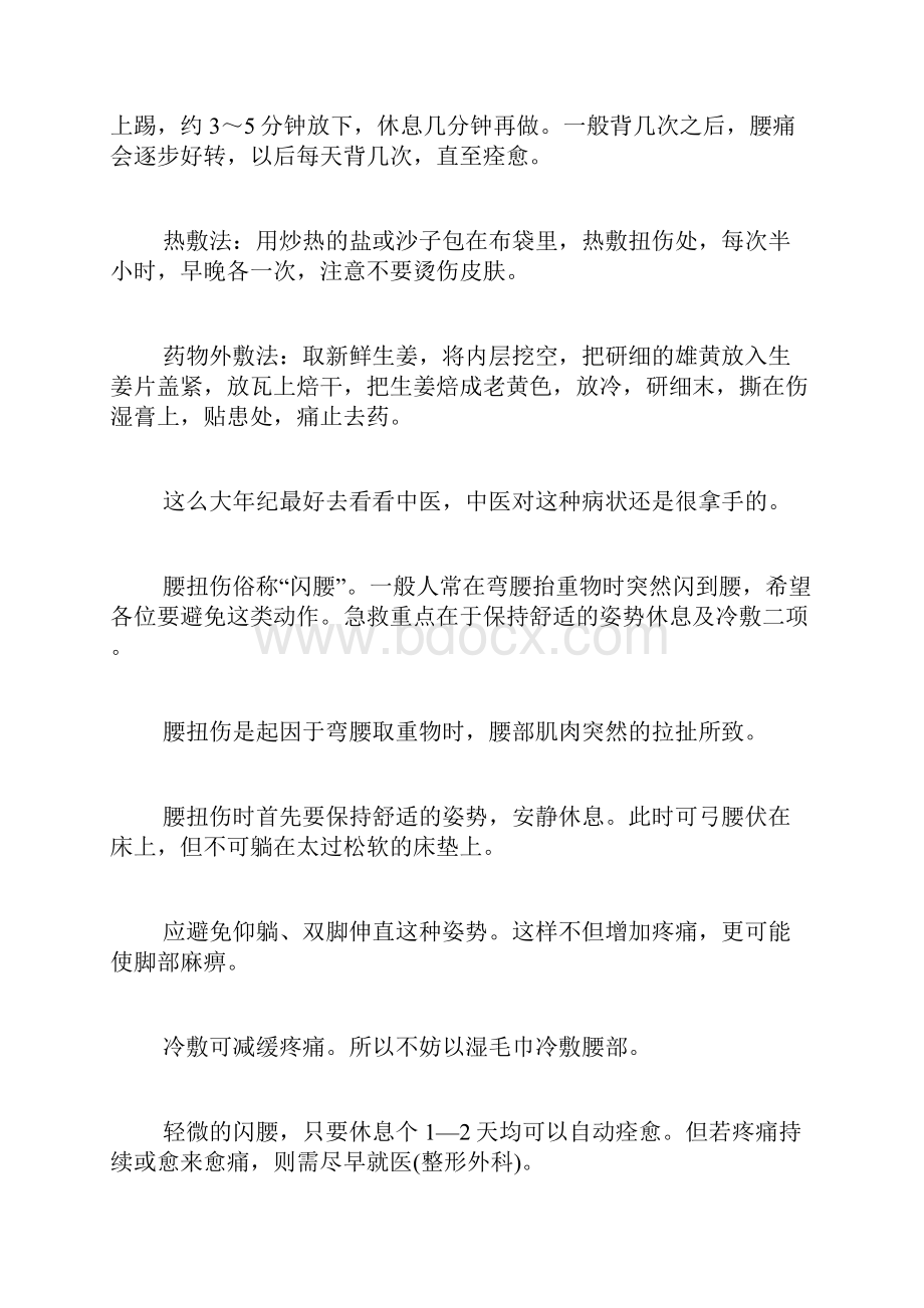 腰闪了怎样办最有效.docx_第2页