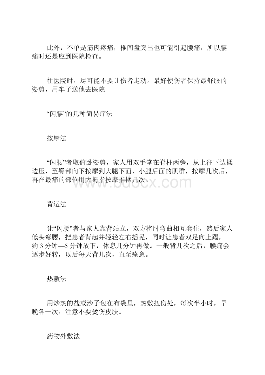 腰闪了怎样办最有效.docx_第3页