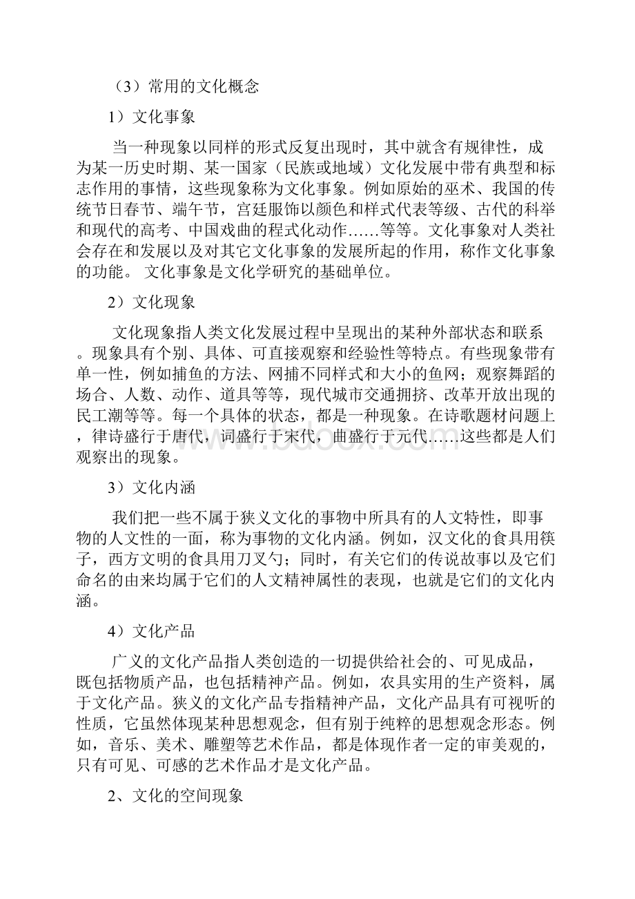 文化地理期末复习提纲.docx_第2页