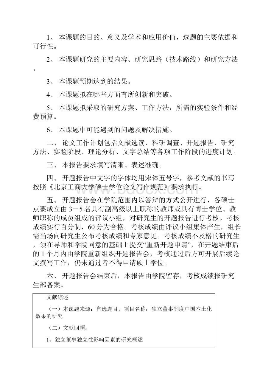 中国独立董事制度有效性研究开题报告DOC.docx_第2页