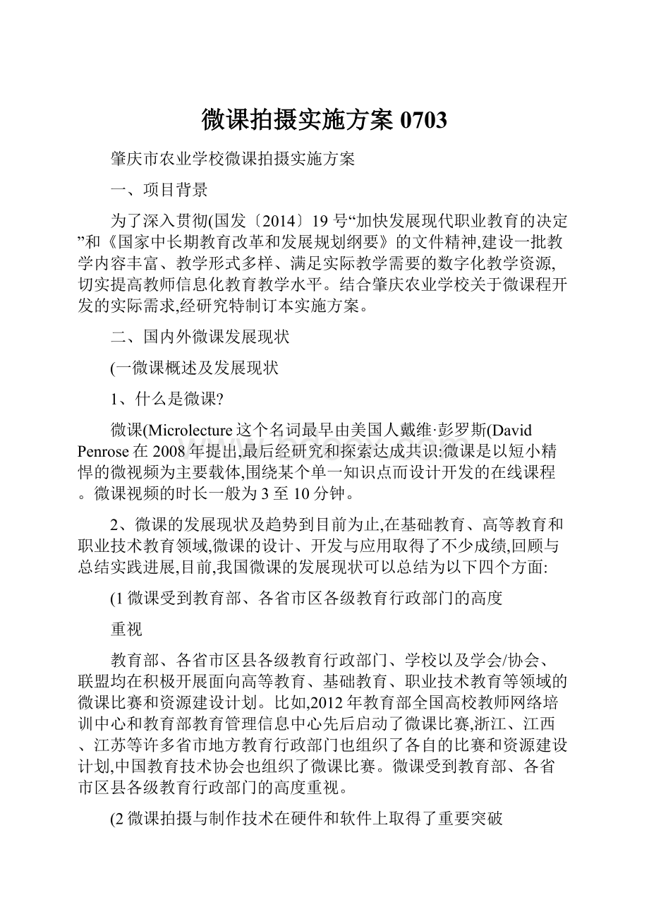 微课拍摄实施方案0703.docx