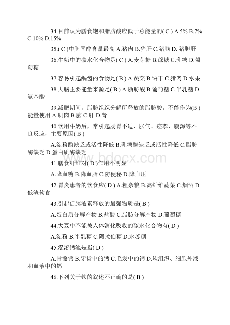 最新公共营养师三级考试选择题题库.docx_第2页