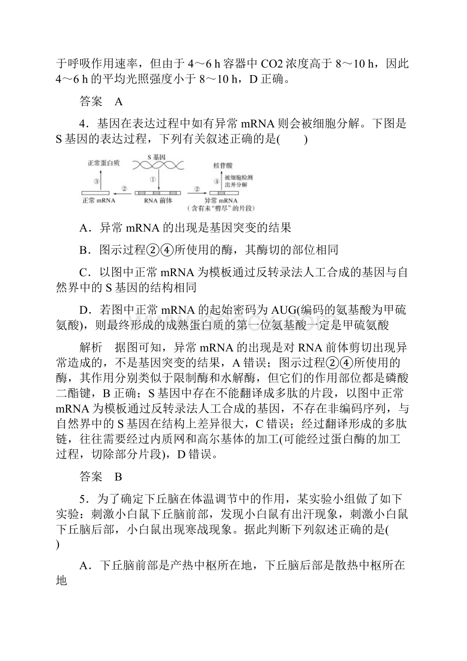 全国Ⅰ版高考生物 高分突破名师猜题卷三.docx_第3页