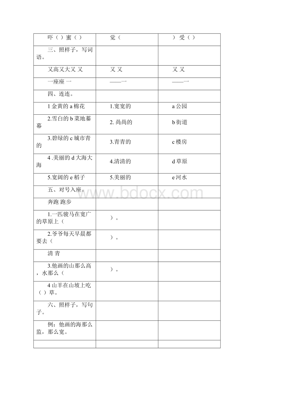 一年级语文.docx_第2页