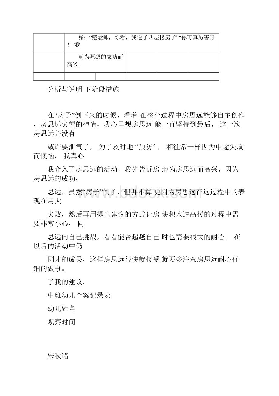 中班观察记录表docx.docx_第2页