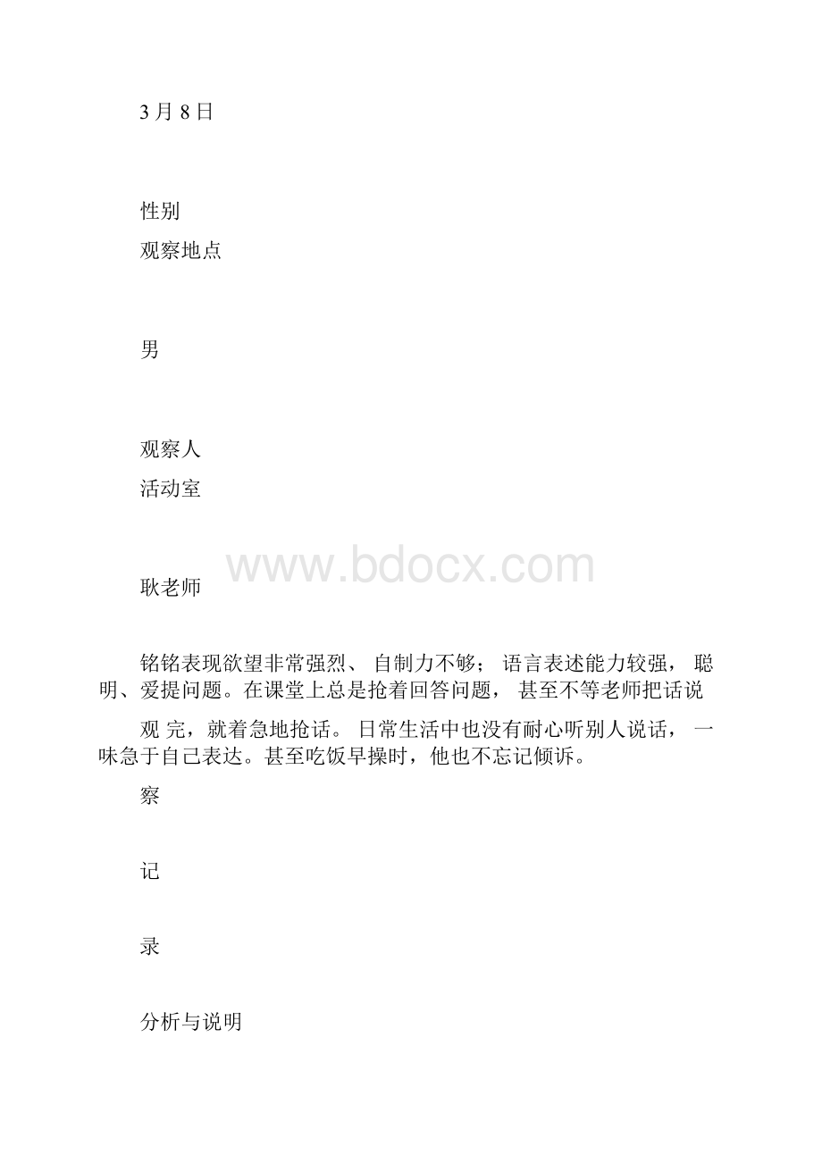 中班观察记录表docx.docx_第3页