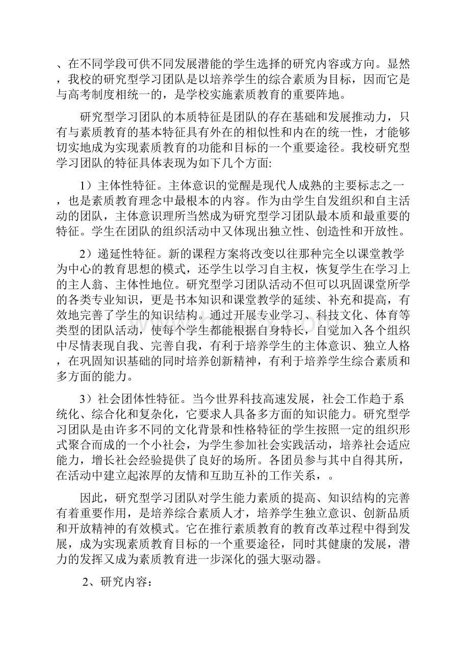 寄宿制高中研究型学习团队组建与管理机制的实践与.docx_第3页