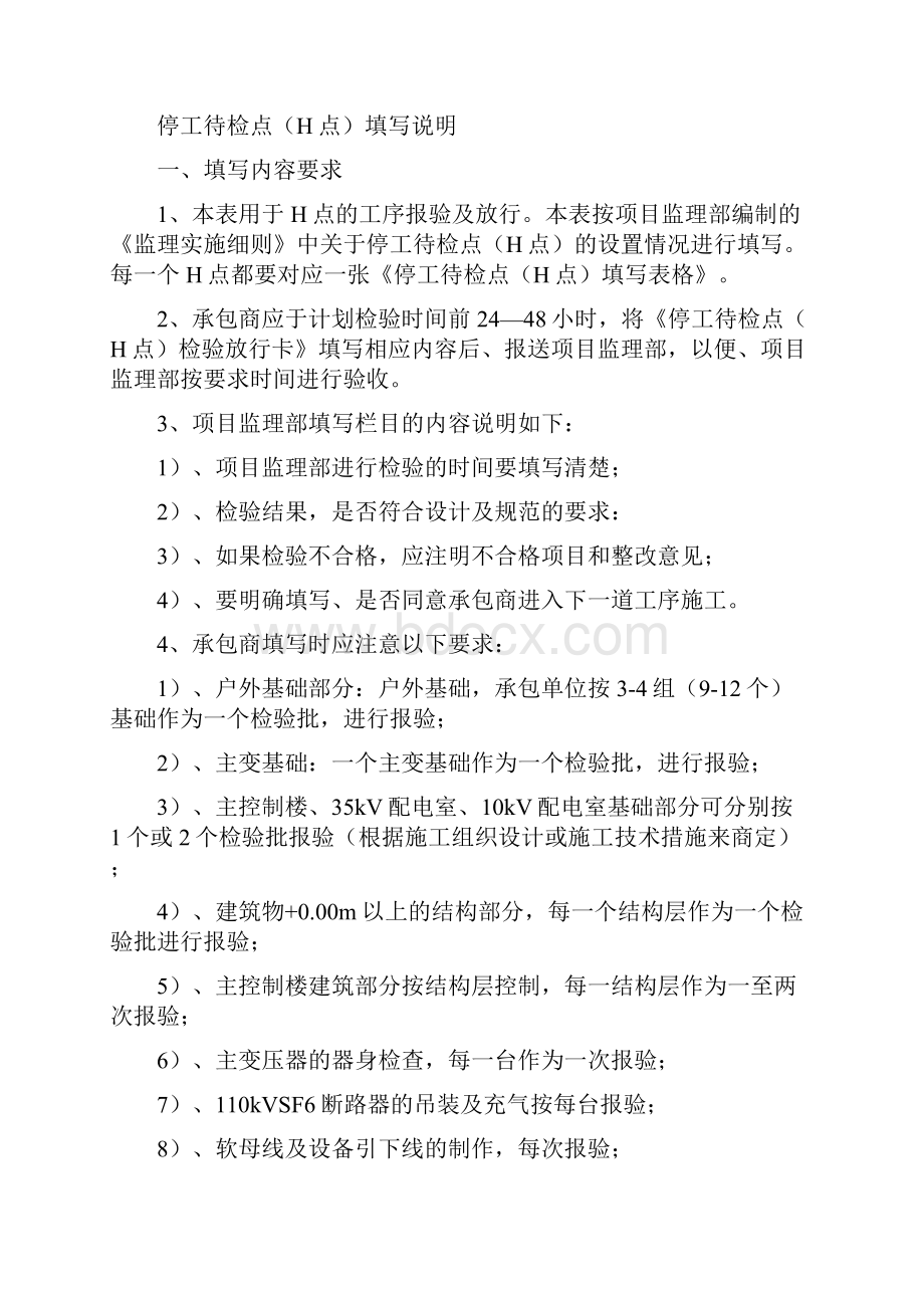 停工待检点112.docx_第2页