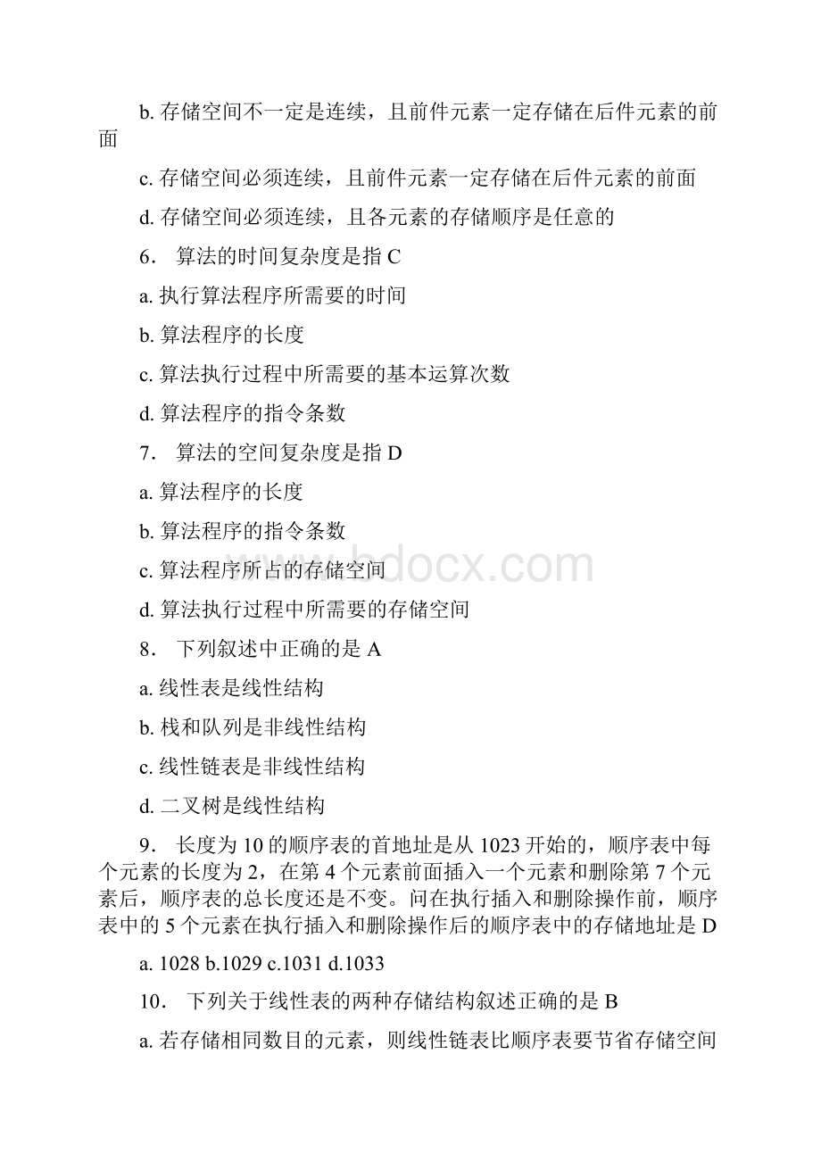 湖南省计算机二级考试基础知识学生复习题1.docx_第2页