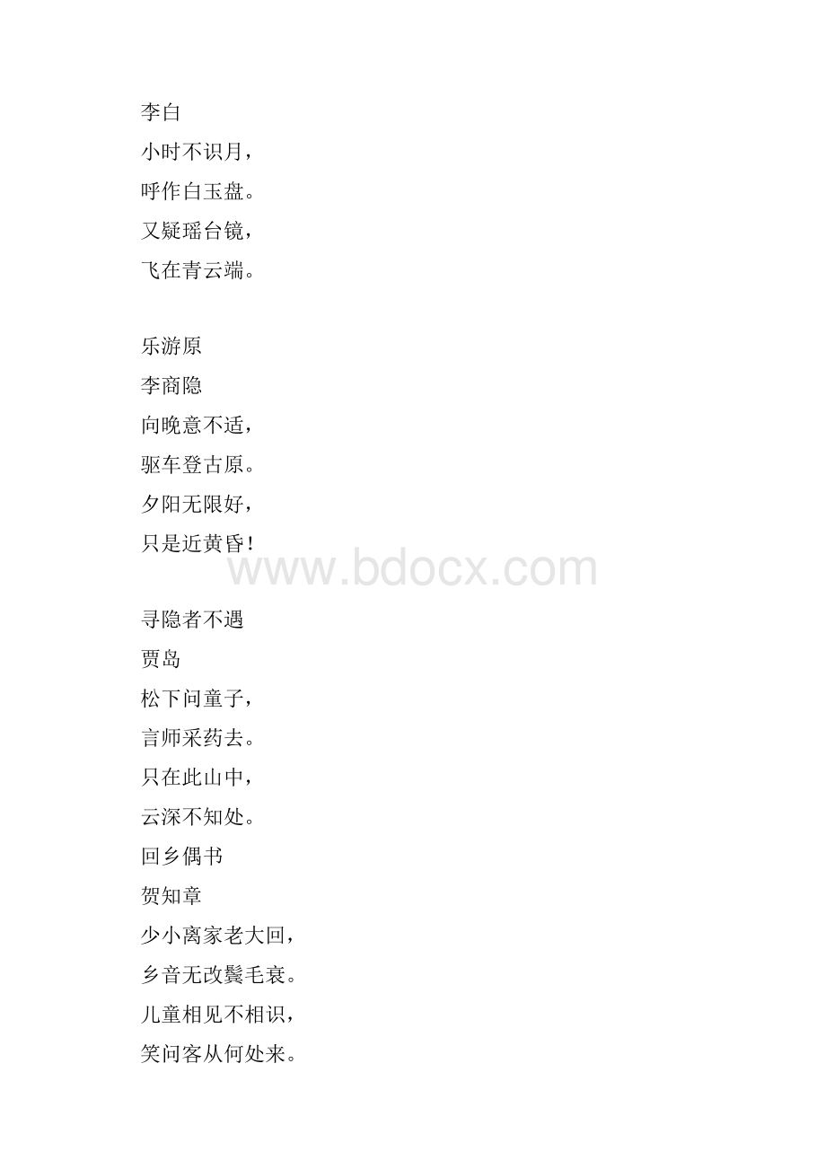 幼儿园中班必背古诗和字词讲课稿.docx_第2页