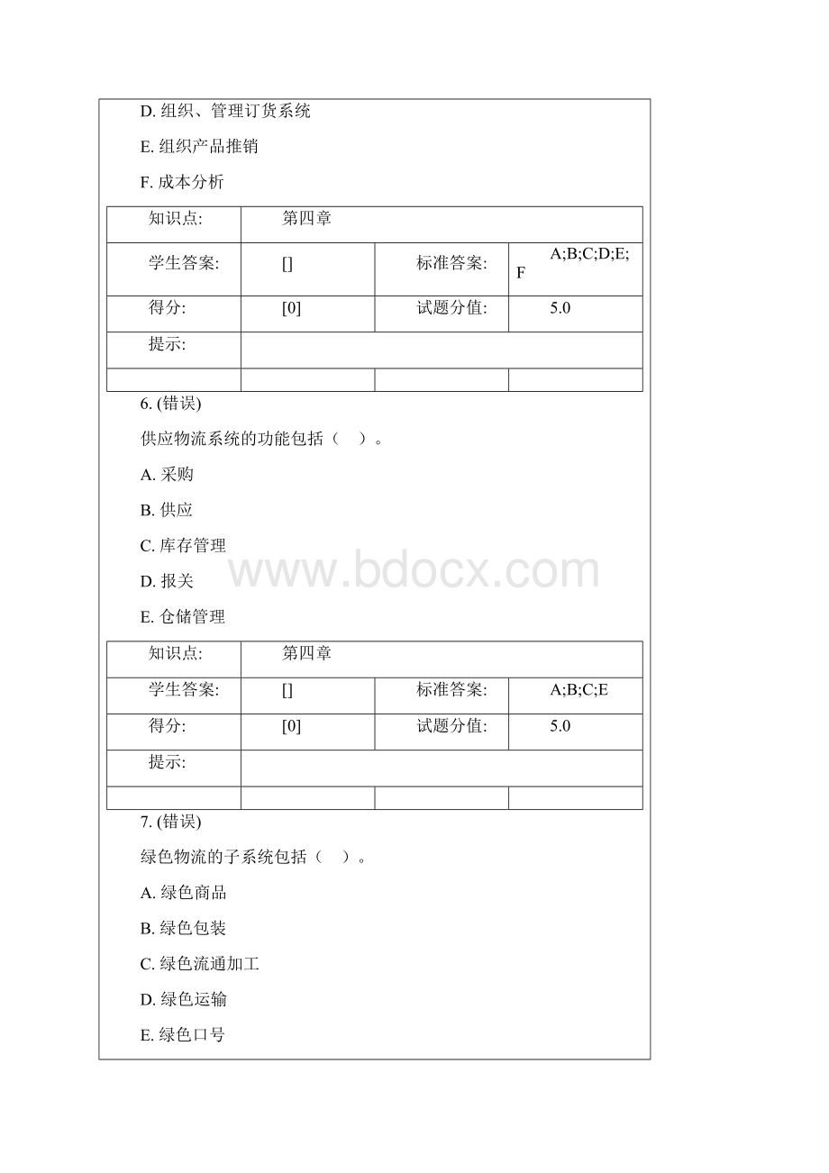 北邮现代物流管理第二阶段作业范文.docx_第3页