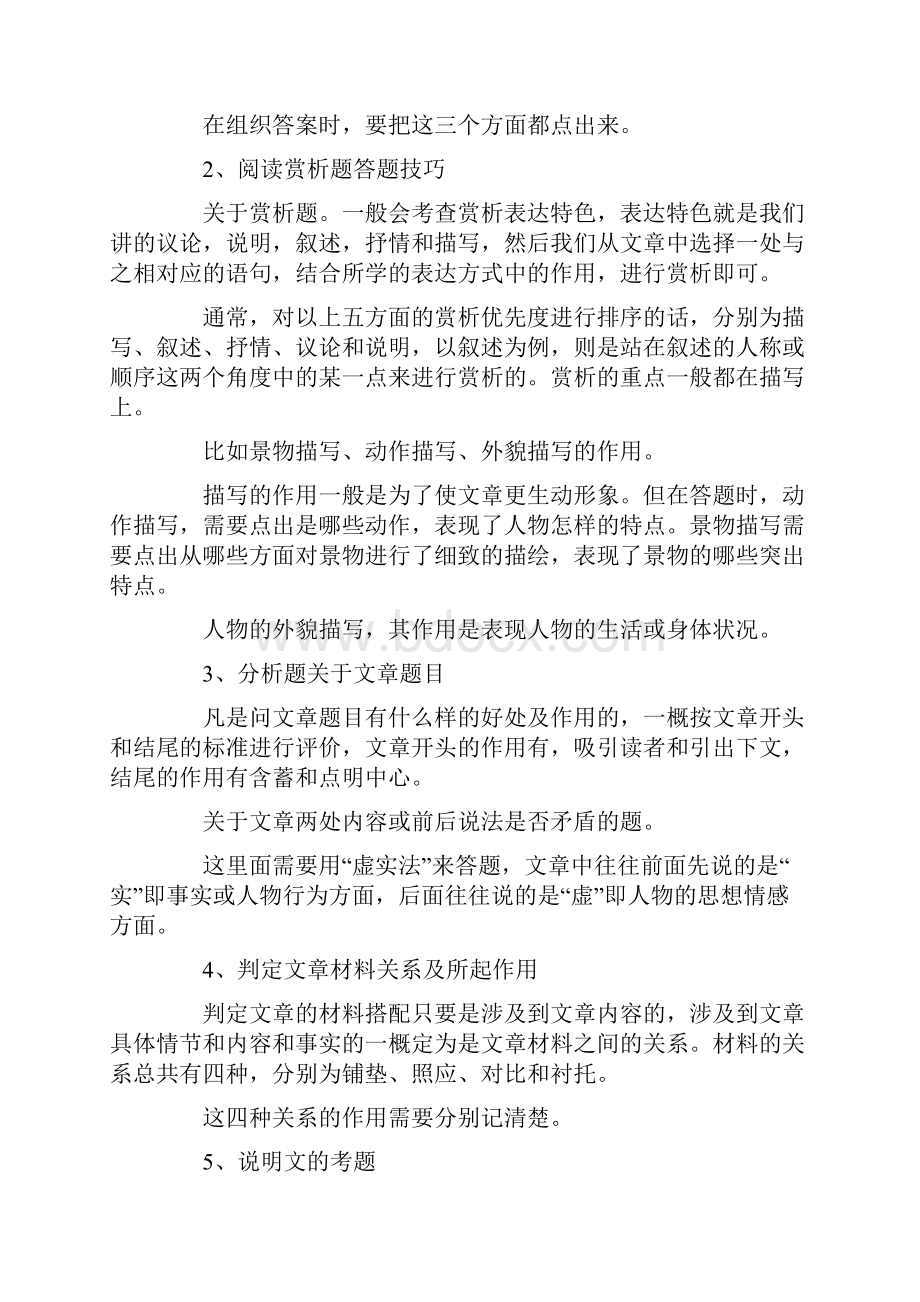 阅读理解答题技巧背下运用.docx_第2页