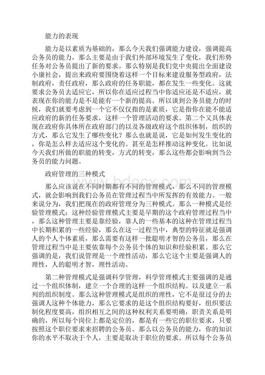 公务员通用能力总论讲义.docx_第2页