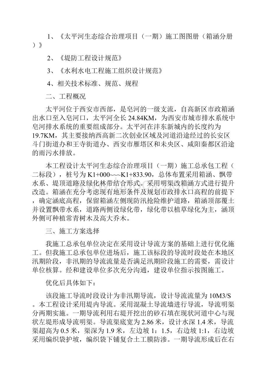 施工导流及围堰专项施工方案.docx_第2页