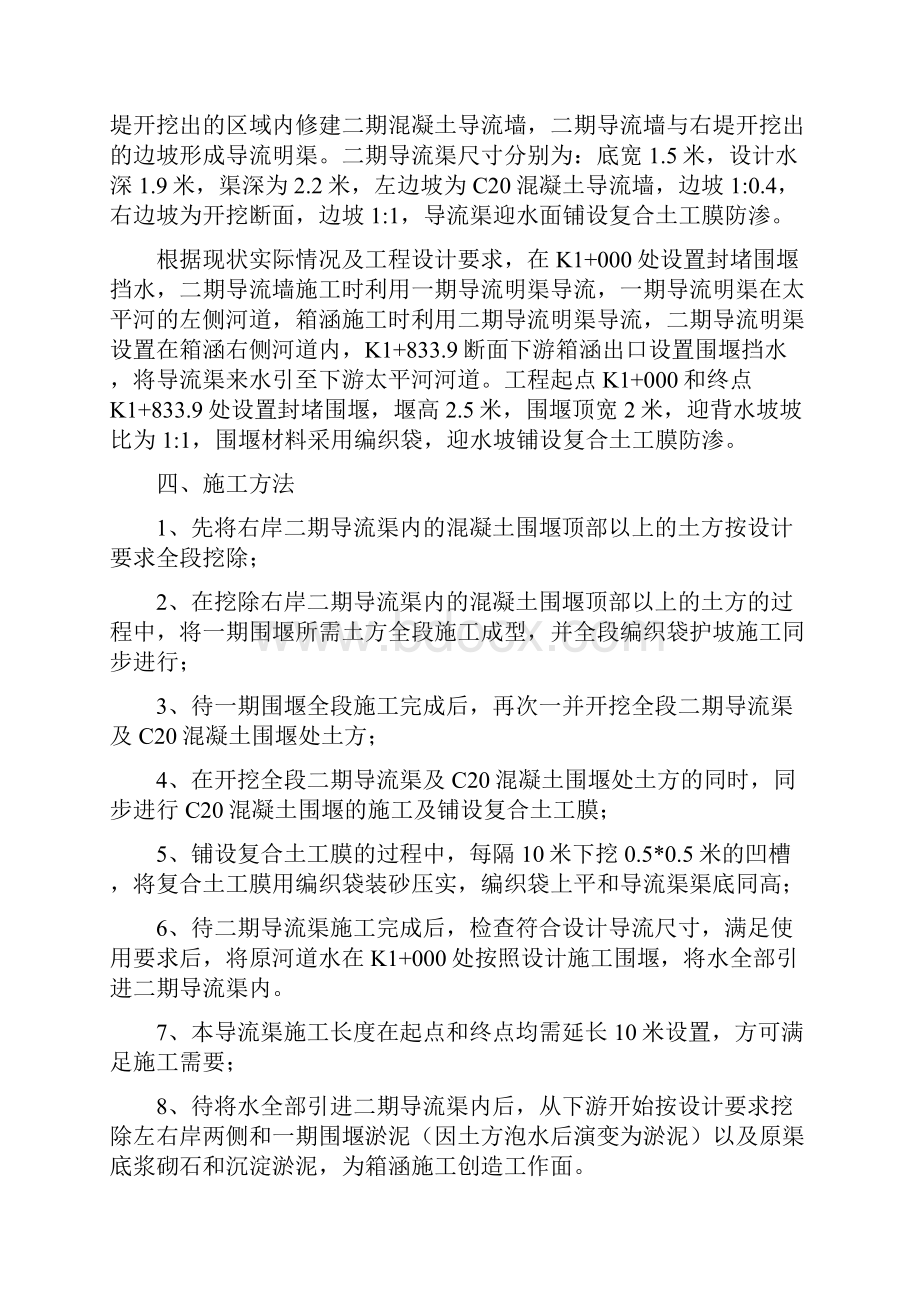 施工导流及围堰专项施工方案.docx_第3页