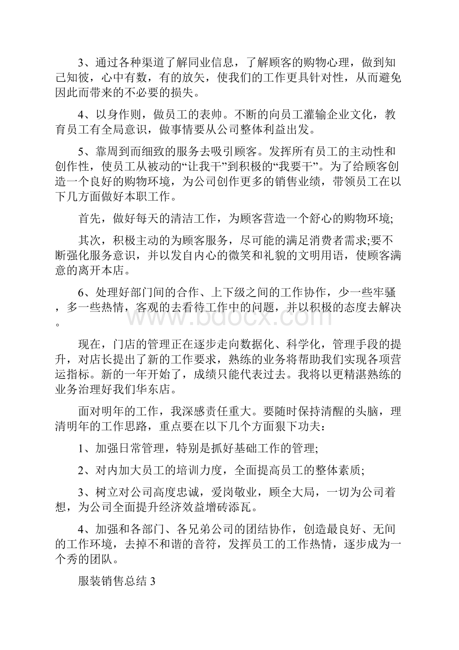 服装销售月度业绩总结范文五篇.docx_第3页