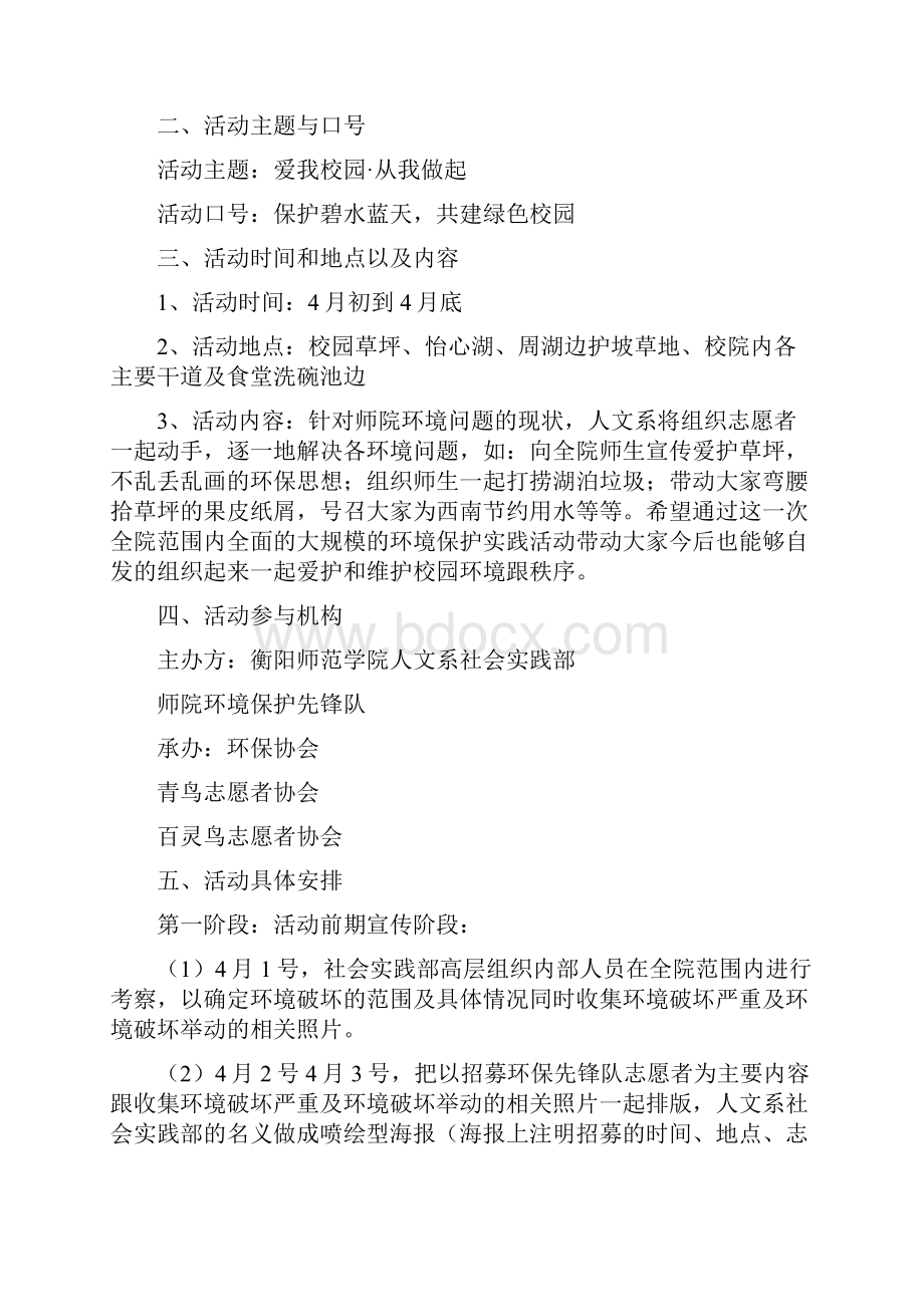 大学校园环保志愿活动策划书1.docx_第3页