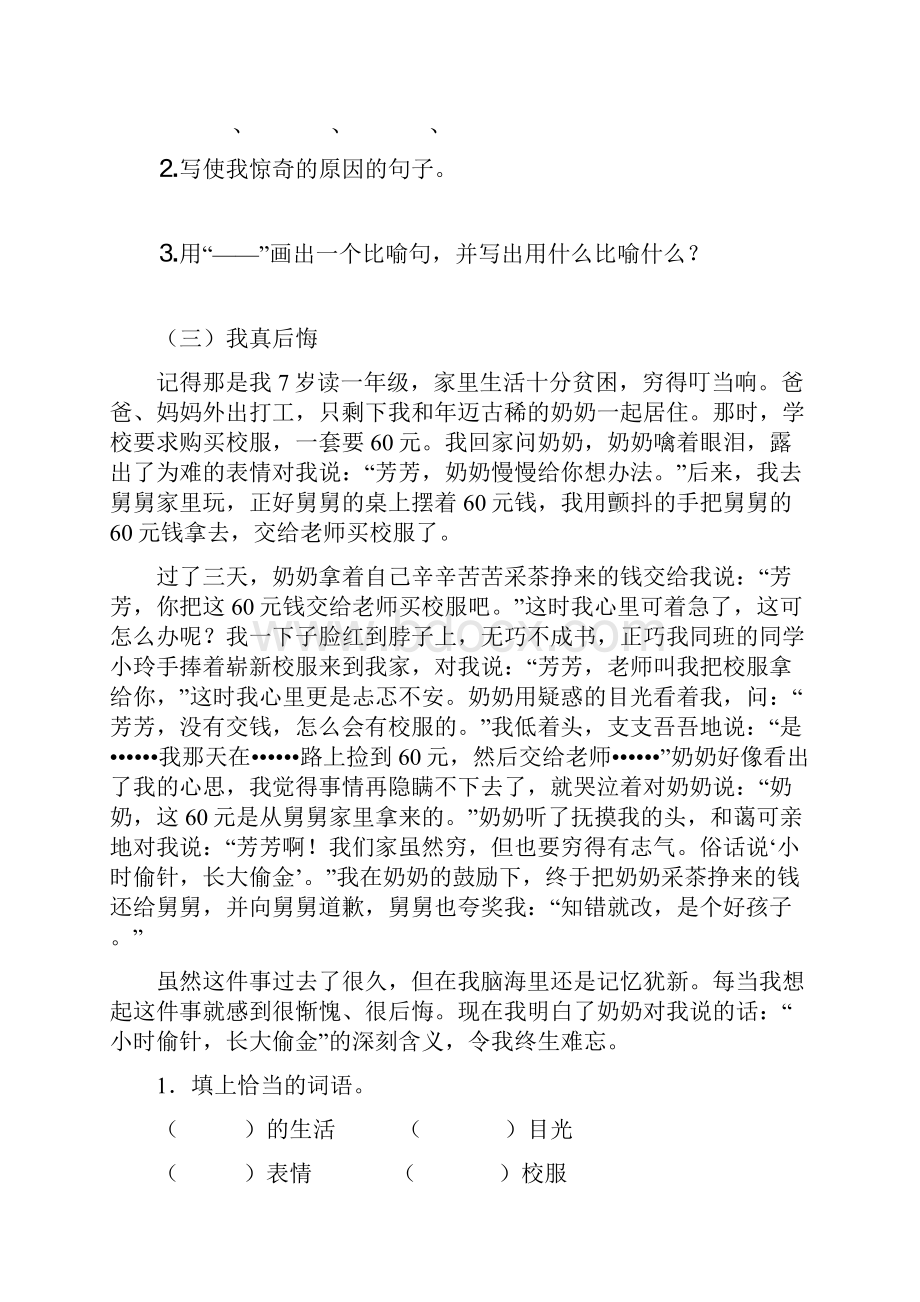 新课标人教版小学四年级语文上册课外阅读训练题.docx_第2页