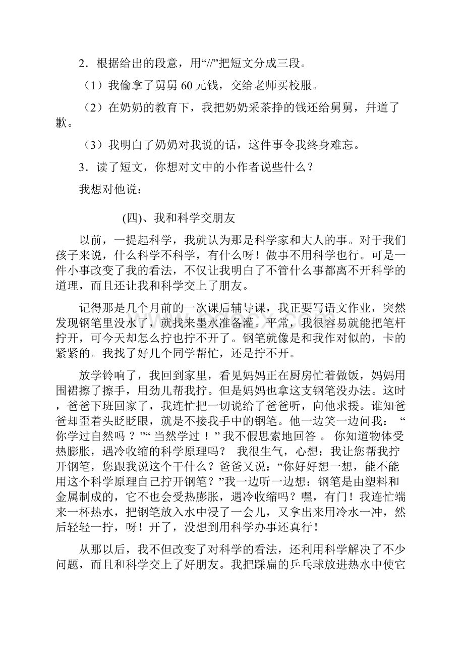 新课标人教版小学四年级语文上册课外阅读训练题.docx_第3页