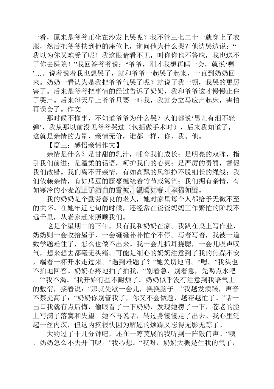 有关感悟亲情的作文.docx_第2页