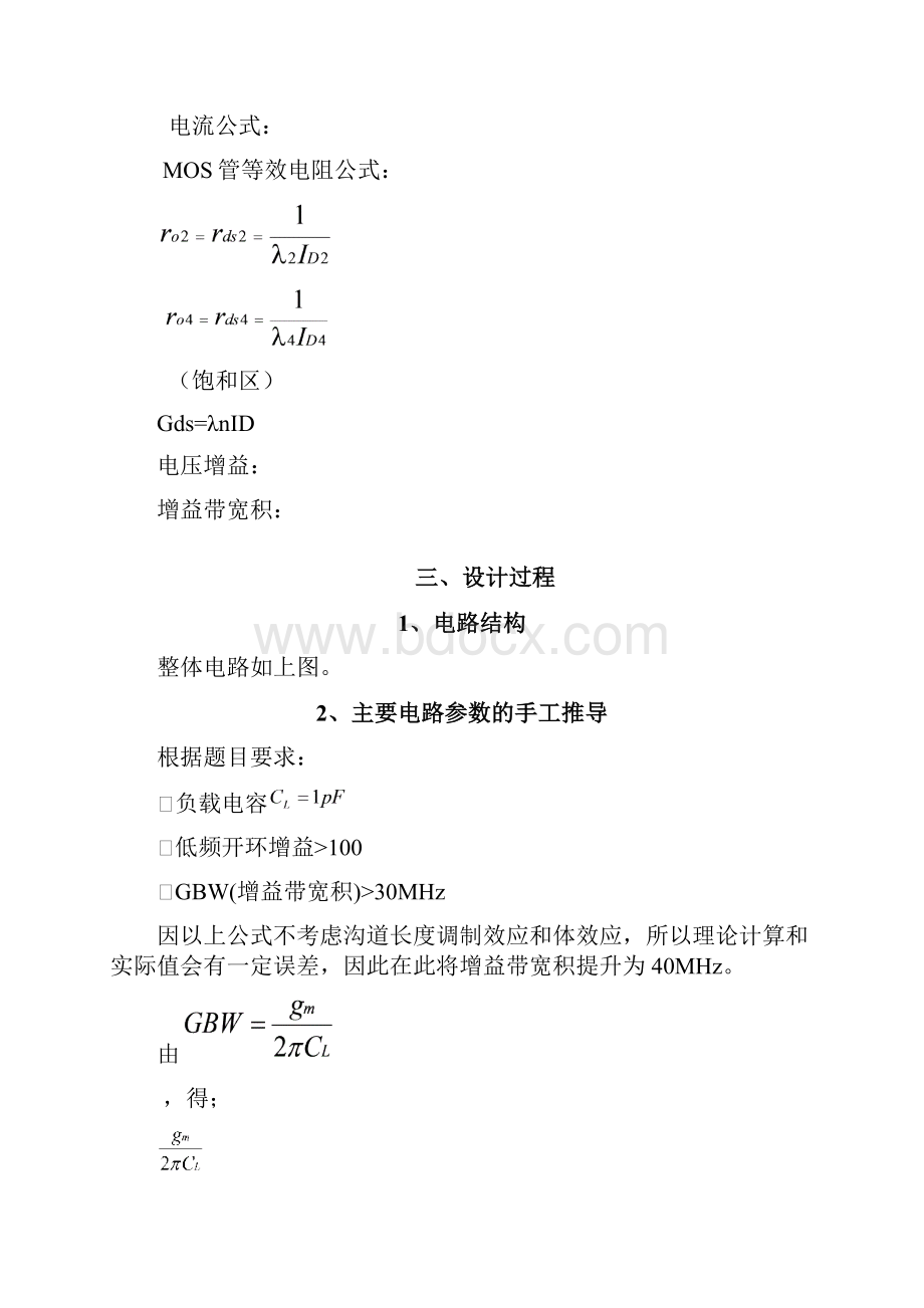 电流镜负载的差分放大器设计之欧阳育创编.docx_第3页